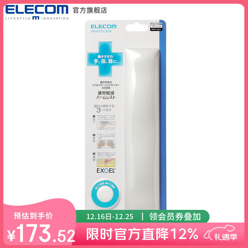 宜麗客（ELECOM） 護腕墊 進口硅膠人體工程學 鍵盤墊 鼠標墊防鼠標手辦公家用 鍵盤墊 羊脂白
