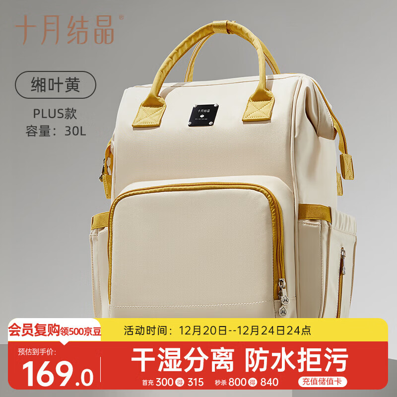 十月结晶妈咪包上班旅行双肩包多功能大容量母婴包时尚手提背包30L 缃叶黄