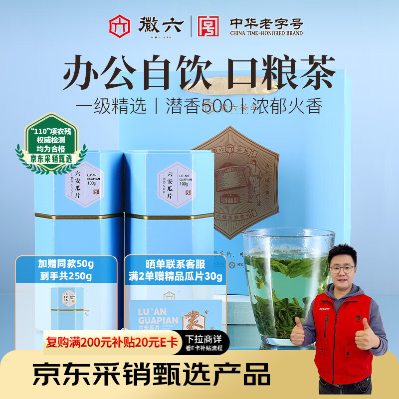 徽六绿茶六安瓜片茶叶200g 潜香500一级2025新茶雨前罐装口粮茶自己喝