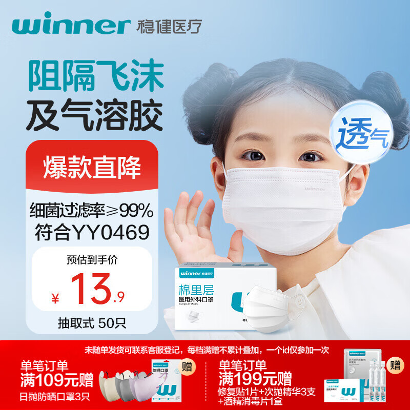 稳健医用外科口罩6-12岁儿童口罩50只三层防护细菌过滤率大于95%