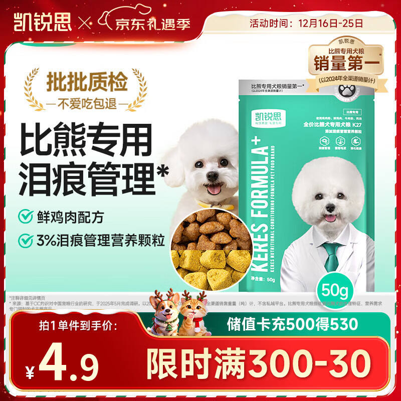 凯锐思比熊专用鲜肉冻干双拼狗粮幼犬成犬专用美毛比熊犬专用粮奶糕50g