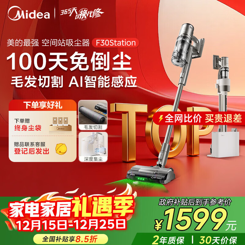 美的(Midea)吸尘器F30station【 100天免维护 毛发切割 】自动集尘空间站吸尘器无线长续航家用手持智能集尘