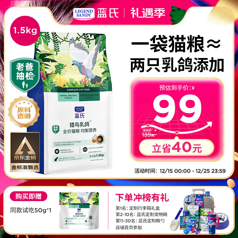 LEGENDSANDY蓝氏全价猫粮成猫幼猫生骨肉冻干粮 猎鸟乳鸽1.5kg