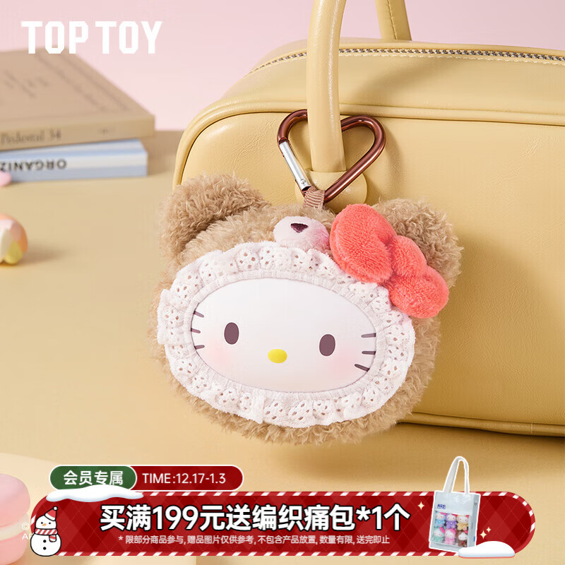 TOP TOY三丽鸥家族绒绒小熊系列搪胶毛绒公仔挂件盲盒女生生日礼物 单盒