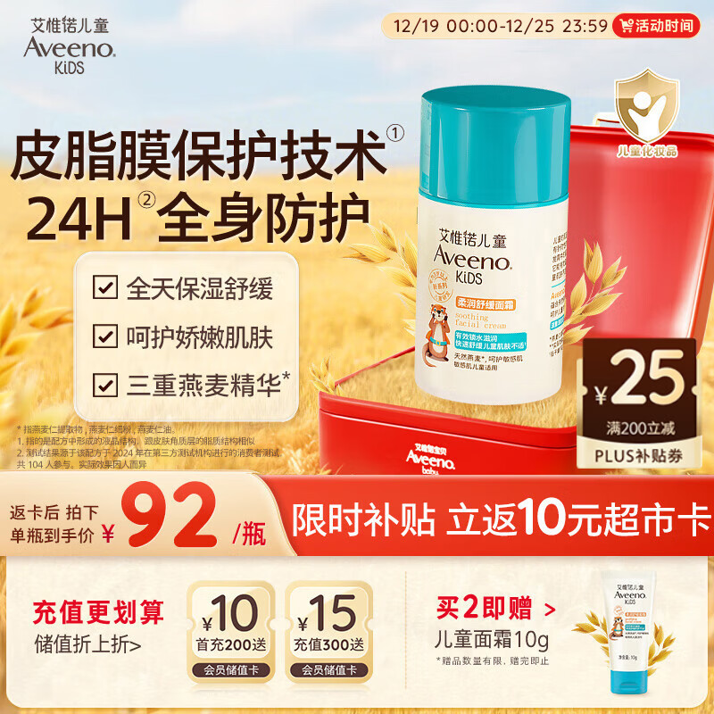 艾惟诺（Aveeno）艾维诺儿童面霜3-6-12岁 青少年专用秋冬滋润保湿补水面霜50g