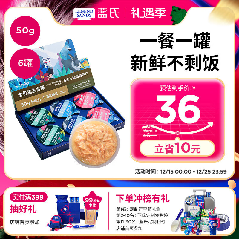 LEGENDSANDY蓝氏猫零食湿粮主食罐头全价真肉罐cute系列混合口味50g*6