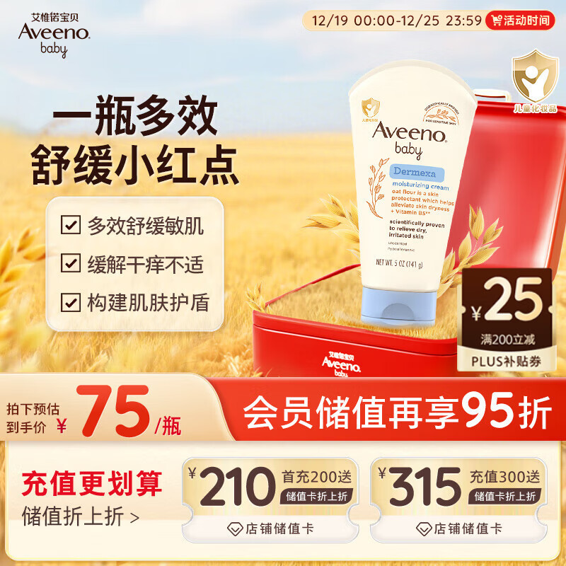 艾惟诺（Aveeno）艾维诺儿童面霜 秋冬多效护理润肤乳霜高保湿舒缓干痒红修护霜