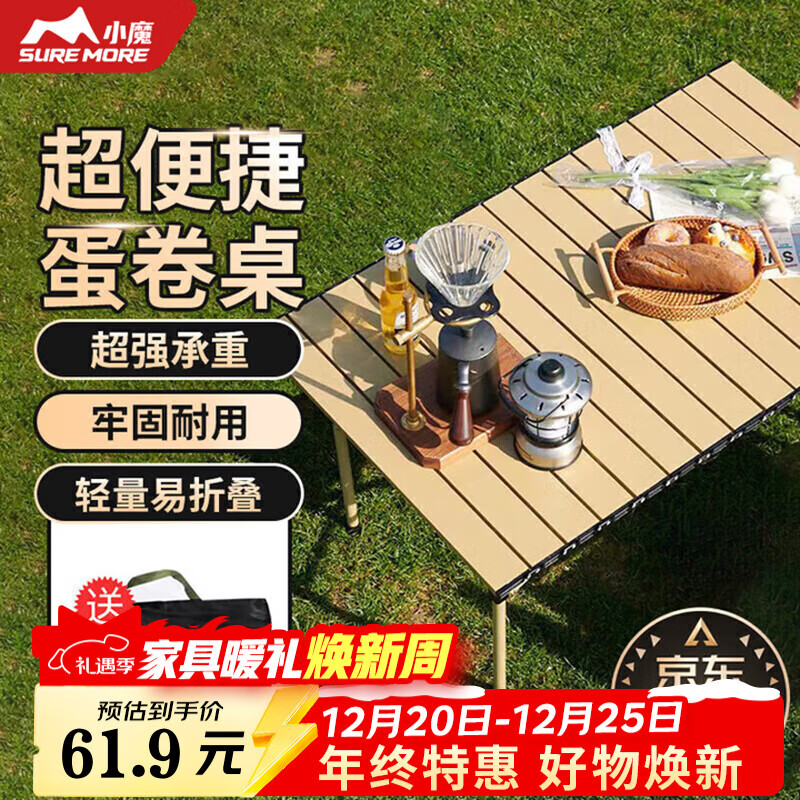 小魔户外折叠桌子蛋卷桌 户外桌椅露营桌椅野餐装备 便携式野炊长桌