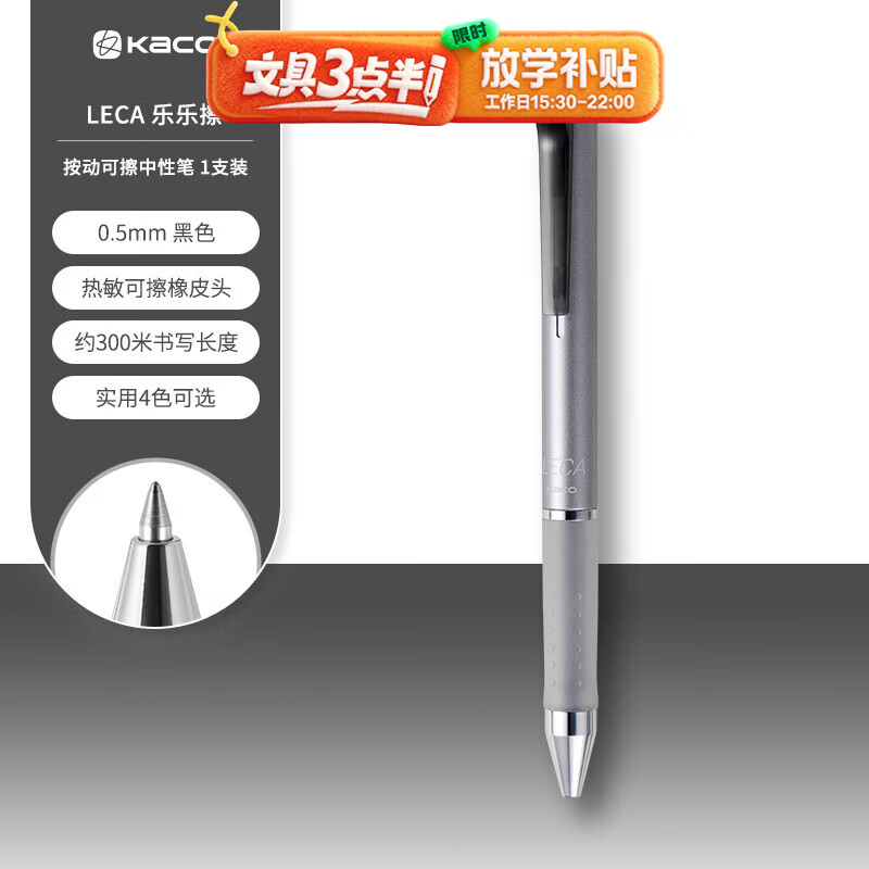 KACO热可擦中性笔按动水笔子弹头黑色0.5mm三年级小学生专用防滑笔握简约办公热敏摩擦签字笔 1支装