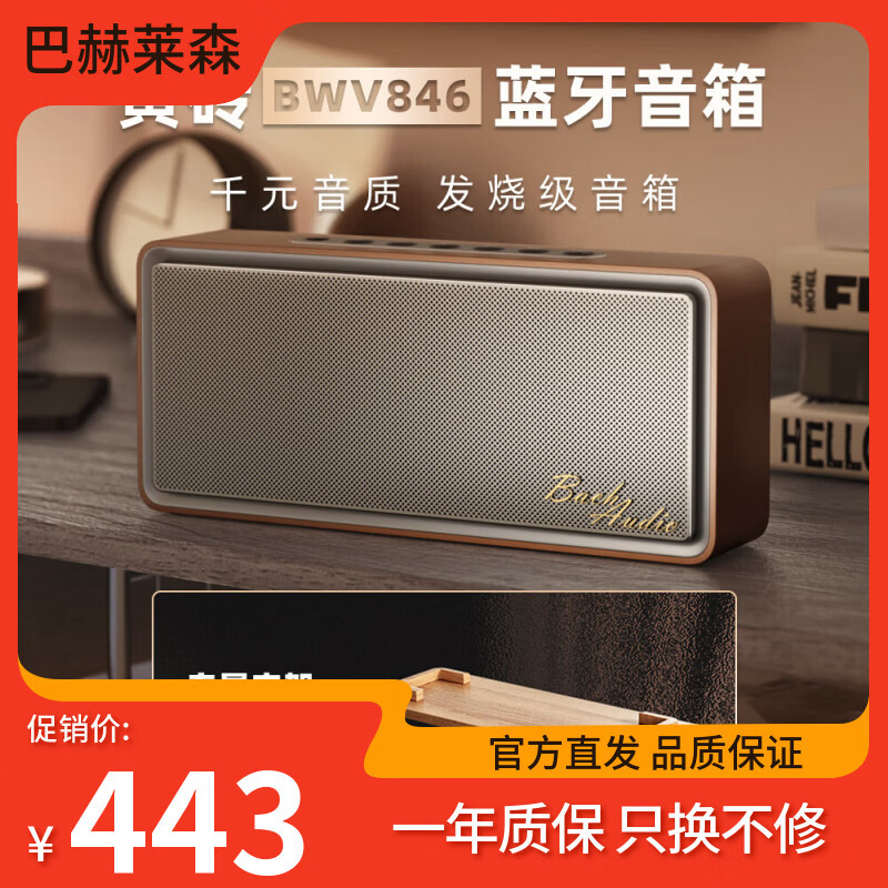 巴赫莱森蓝牙音响高音质便携式户外音响家用办公室HIFI高音质发烧级无线电脑桌面音响tws互联黄砖bwv846 官方标配+专属支架 黄砖BWV846 京东折扣/优惠券