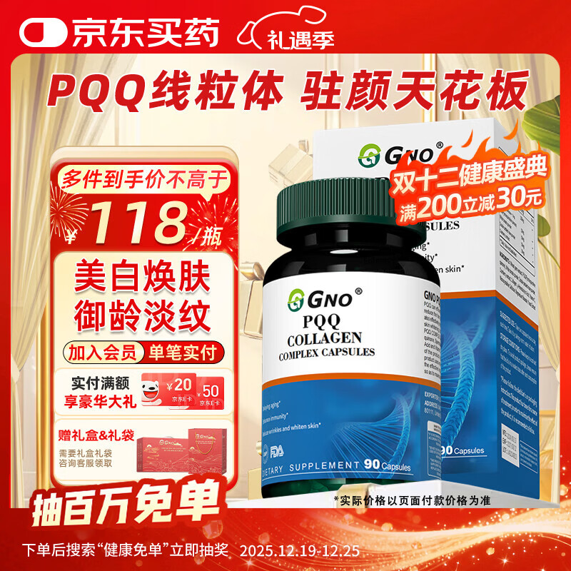 GNO美国进口PQQ亚精胺胶原蛋白肽抗初衰老氧化增强线粒美白肌肤 90粒