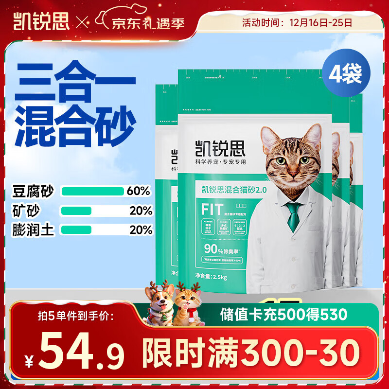 凯锐思豆腐混合猫砂2.5kg*4除臭结团不粘底豆腐猫砂添加矿砂强吸水