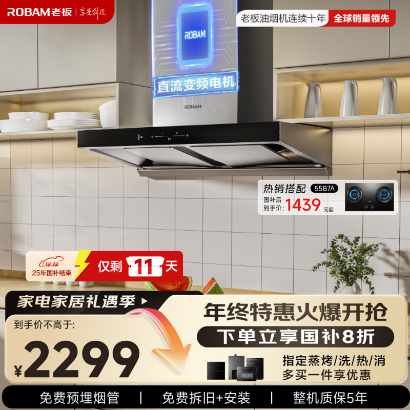 老板60D3S欧式24风量顶吸式油烟机国家补贴抽吸油烟机家用厨房好物以旧换新一级能效可配燃气灶