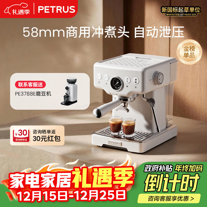 柏翠(petrus)【政府补贴】咖啡机意式浓缩家用小型半自动蒸汽打奶泡PE3833海盐小方 圣诞礼物