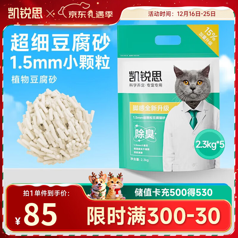 凯锐思豆腐猫砂100%纯豆腐砂除臭低尘结团可冲厕所2.3kg*5袋