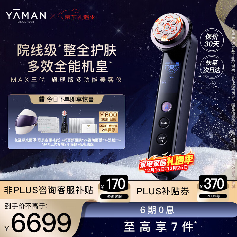 雅萌达人专属MAX三代凤仙紫旗舰版美容仪家用面部大排灯嫩肤美白促渗淡斑送礼【圣诞礼物】