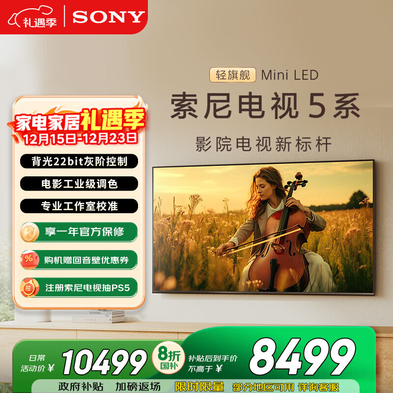 索尼（SONY）K-75XR50  75英寸 索尼电视5系 2025新品 MiniLED XR芯片 一级能效 国家补贴