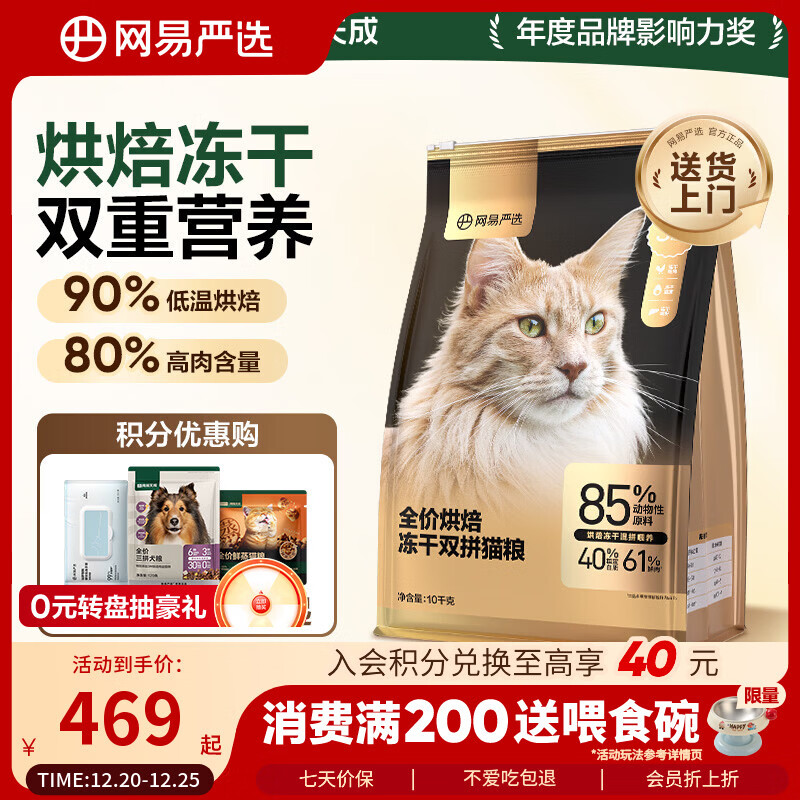 网易严选全价烘焙冻干双拼猫粮 成幼猫主粮生骨鲜鸡肉美毛低敏护肠胃10kg