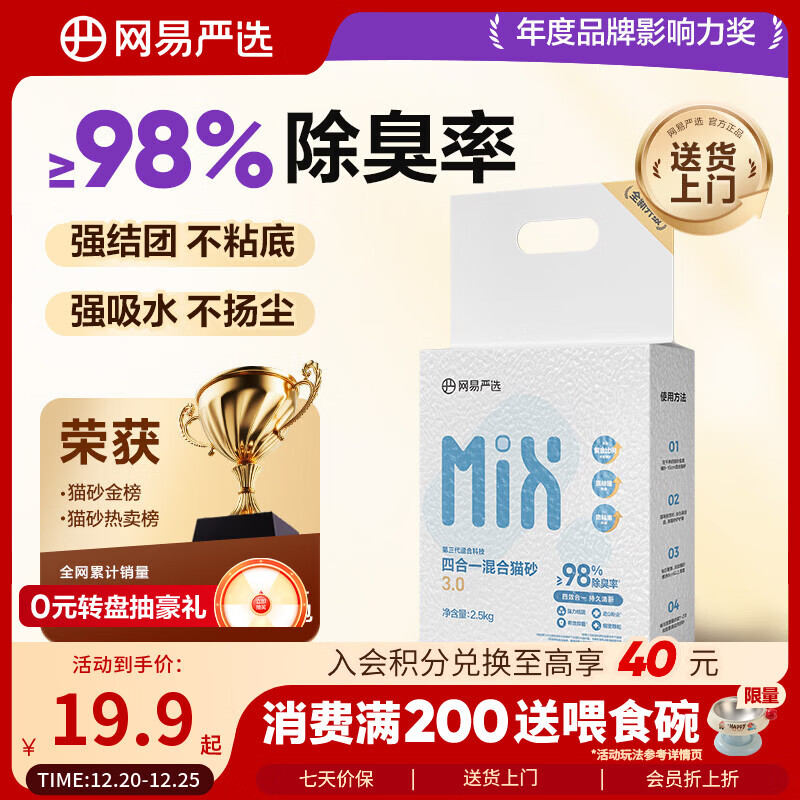 网易严选四合一豆腐膨润土植物混合猫砂强结团不沾底除臭木薯猫砂 2.5kg