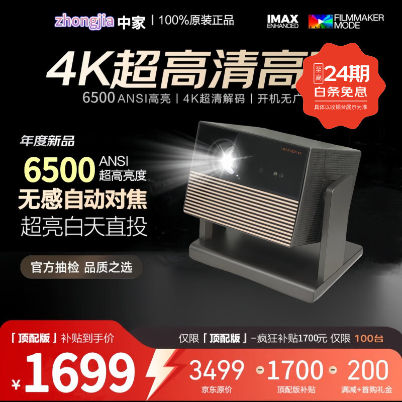 中家2025新款4K超高清投影仪家用办公智能卧室客厅家庭影院会议手机无线激光电视无感自动对焦蓝牙Wifi Rs10ultra 京东折扣/优惠券
