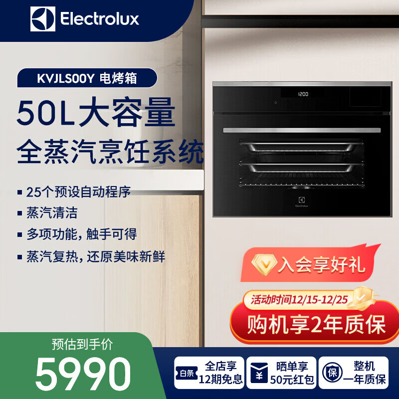 伊莱克斯（Electrolux）嵌入式蒸汽蒸箱50L大容量蒸汽清洁KVJLS00Y