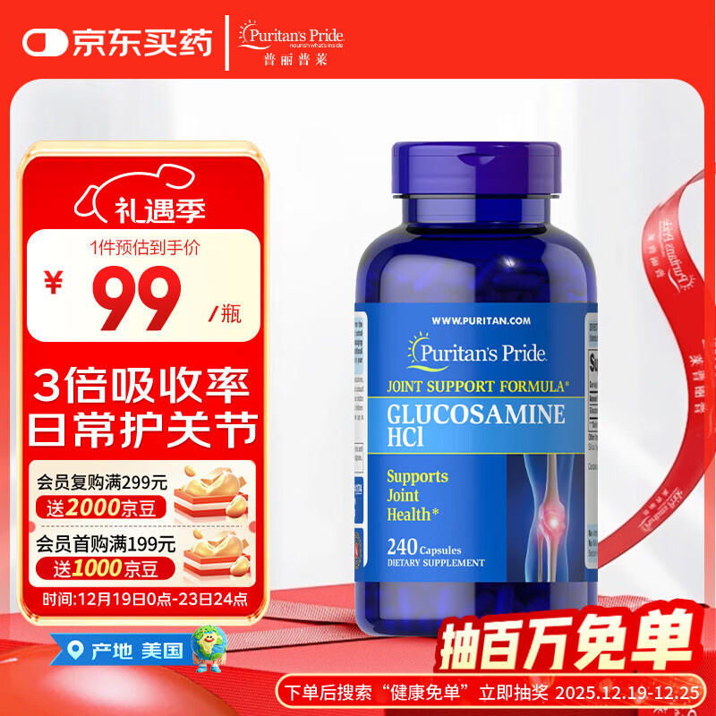 普丽普莱盐酸氨糖 680mg*240粒日常养护关节美国进口