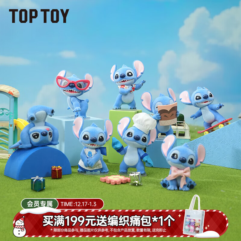 TOP TOY迪士尼Hello史迪奇系列手办史迪仔盲盒植绒女生生日礼物 端盒