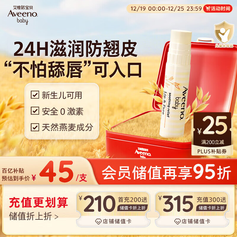 艾惟诺（Aveeno）艾维诺儿童润唇膏 宝宝滋润棒婴儿秋冬保湿滋润防干裂4g