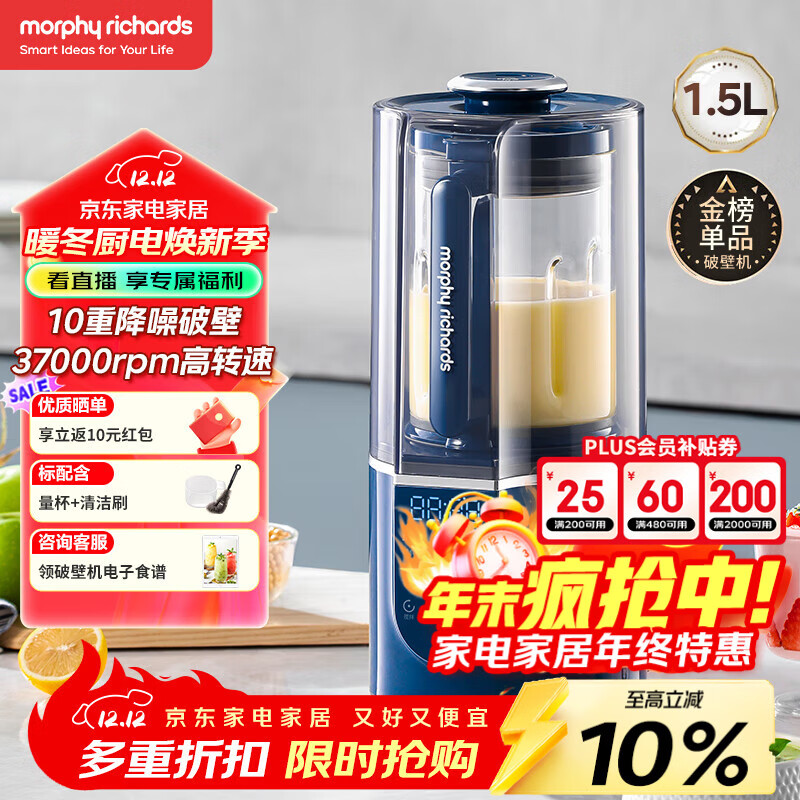 摩飞电器(Morphyrichards)破壁机 家用1.5L多功能柔音豆浆机加热全自动榨汁机搅拌机 3-4人预约保温隔音降噪辅食机MR8201蓝