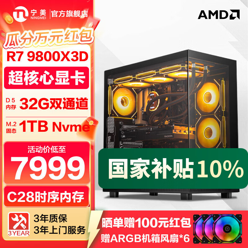 宁美电竞直播3A游戏台式机设计渲染生产力电脑整机AIPC主机（AMD R7 9800X3D/32G/1TB）