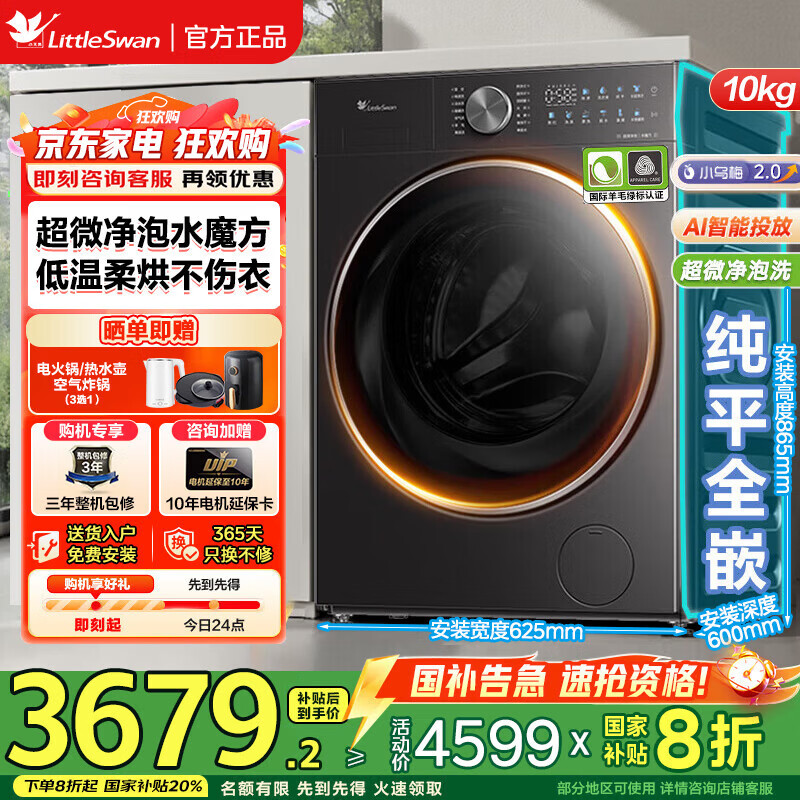 LittleSwan/С��� С��÷3.0 10kg ϴ��һ�� TD10SC28PRO 3124.48Ԫ