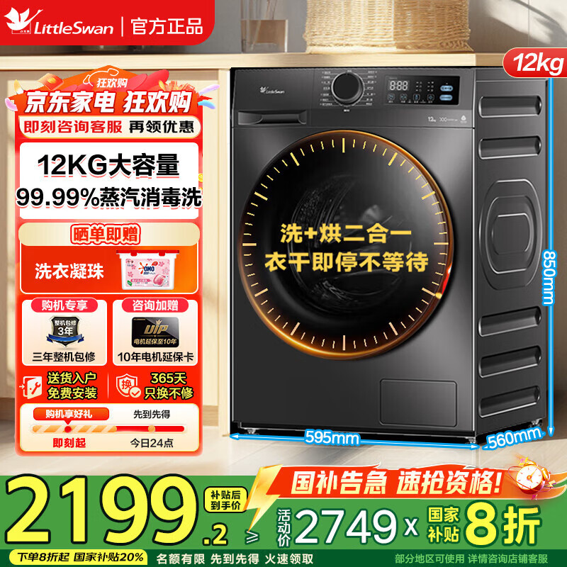 С��죨LittleSwan����Ͳϴ�»�ȫ�Զ����ý��ܱ�Ƶϴ��/ϴ��һ�������1.1��ϴ���ȳ����������޷�ϴ���ܱ�Ƶ ��V20����ɡ�������+���ܿ�ϴ+ʡʱ���ܺ� 1940Ԫ