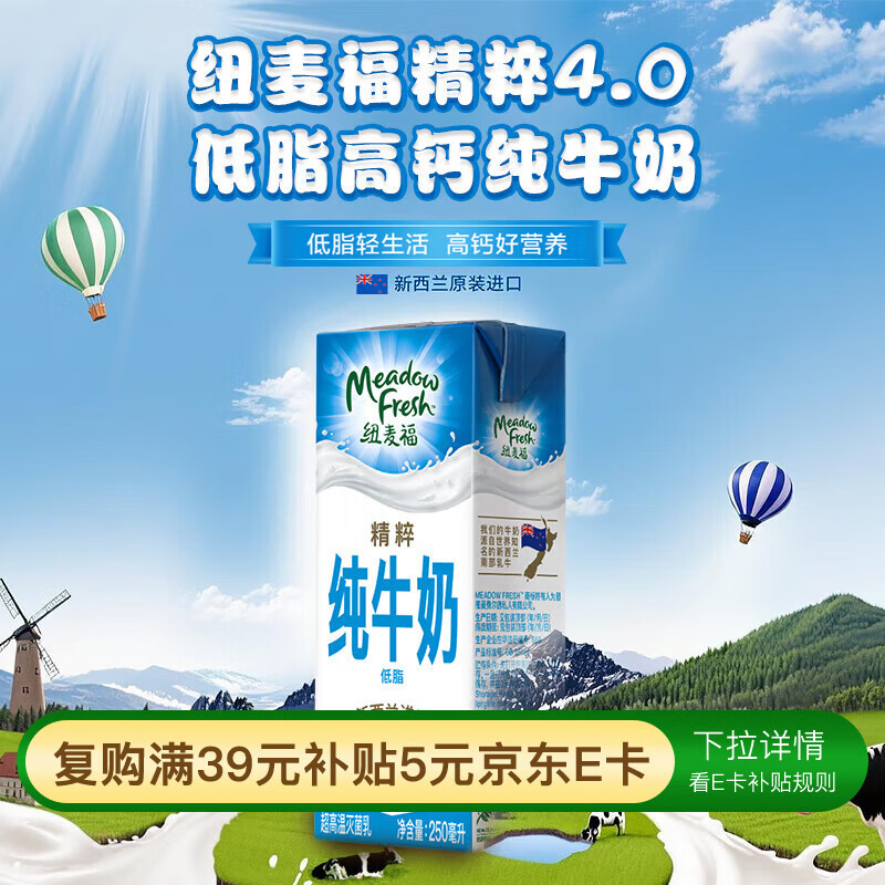 纽麦福（Meadow fresh）新西兰进口精粹4.0g蛋白低脂高钙纯牛奶250ml*24盒健身好搭档