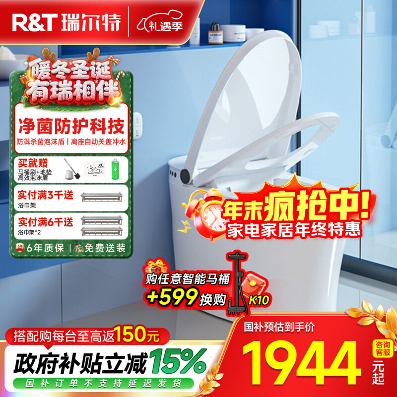 瑞尔特（R&amp;T）轻智能马桶家用一体机无水压四季温感脚感冲水马桶智能坐便器 M30【脚感翻盖翻圈+自动关盖冲水+杀菌泡沫盾】 305/300mm