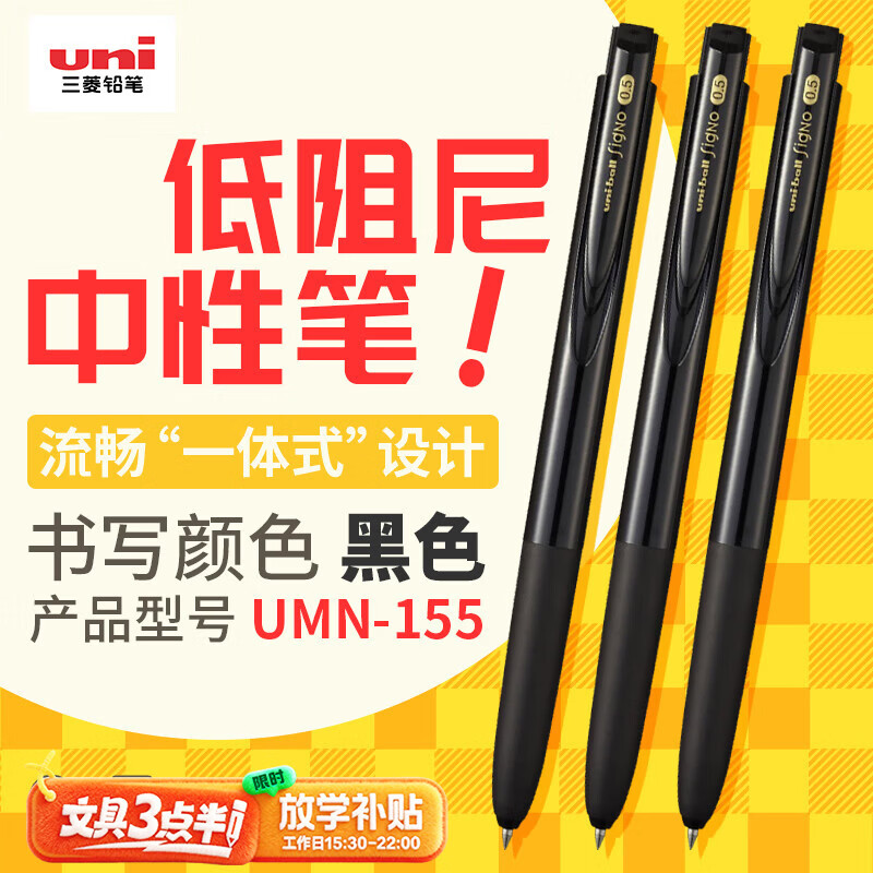 uni���⡾������Ʒ��uni-ball UMN-155�����ᰴ����ɫ���Ա�0.5�ڱ�ǩ�ֱ�����ѧ��ˮ�Ա���װ 3֧ 18.87Ԫ