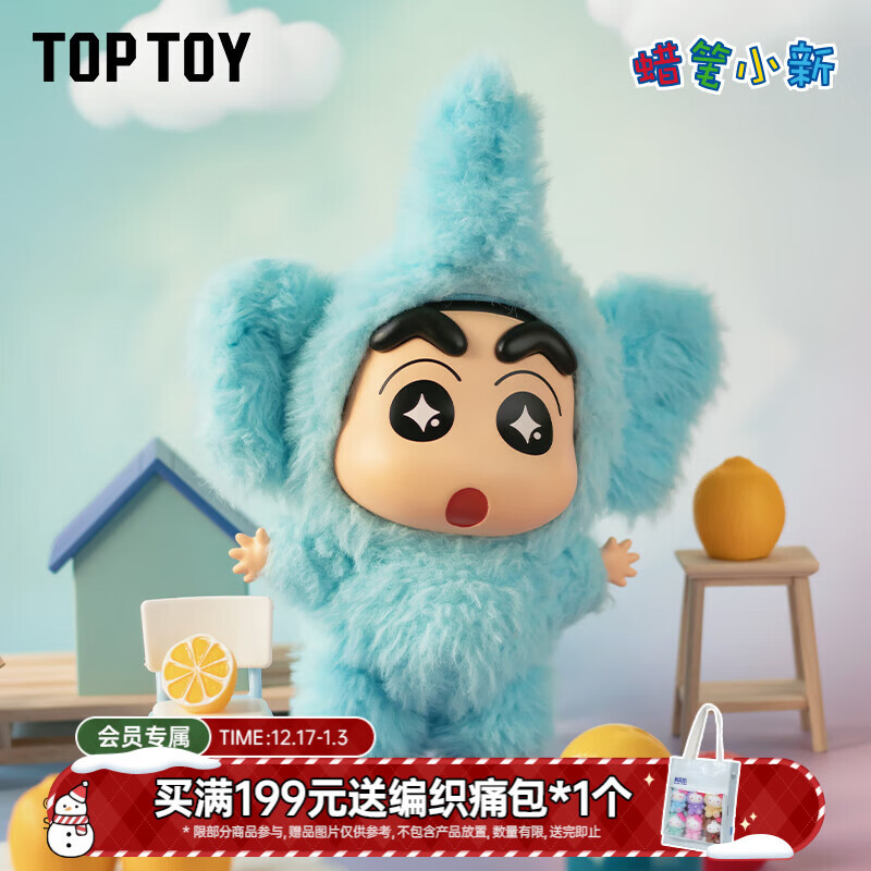 TOP TOY蜡笔小新换装派对系列搪胶毛绒盲盒公仔挂件女生生日礼物 单盒