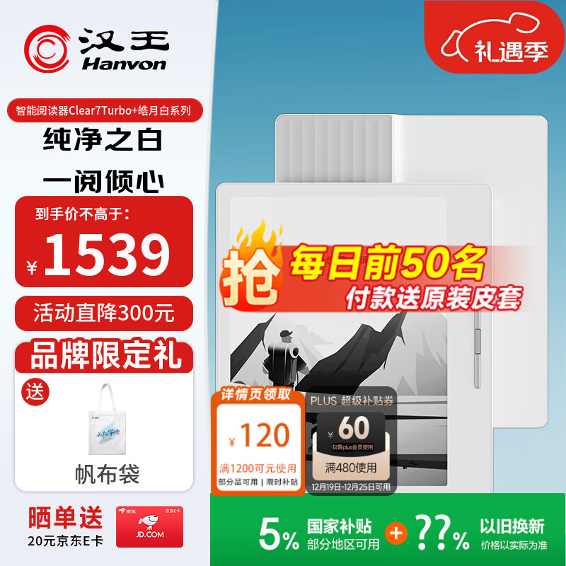 汉王（Hanvon）Clear7Turbo+电子书阅读器 7英寸墨水屏电纸书高通8核便携阅读电子笔记本办公平板电脑Carta1300