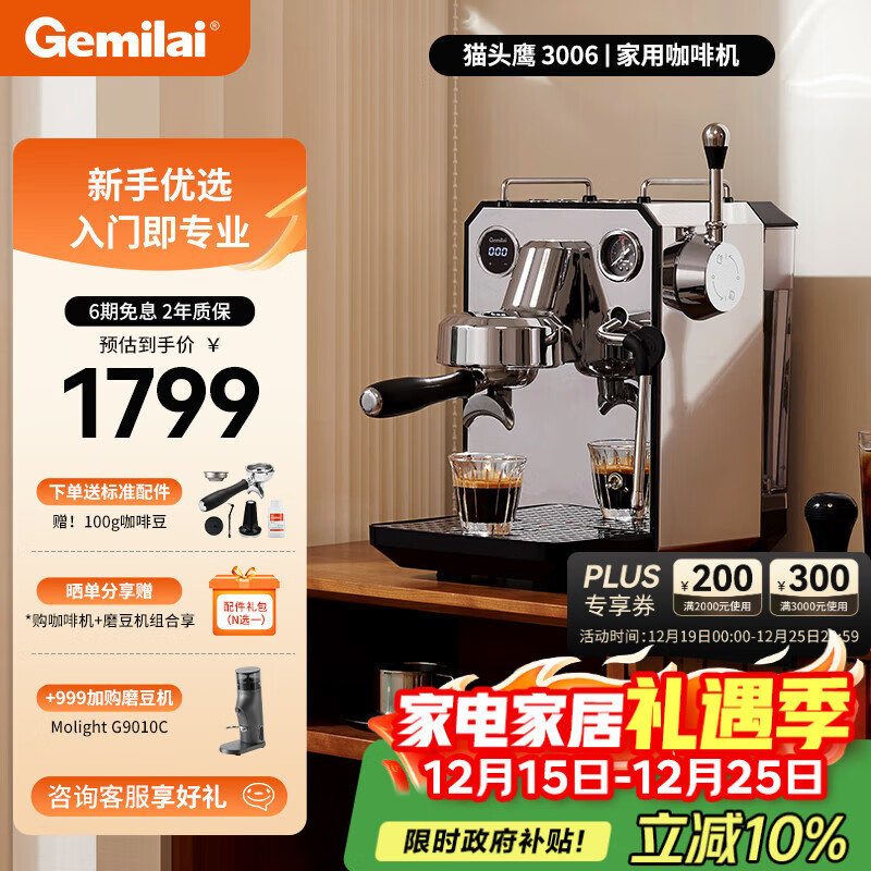 格米莱（GEMILAI）【圣诞礼物】猫头鹰3006A家用意式半自动冷萃咖啡机 蒸汽打奶泡 【入门热萃】3006水镜银