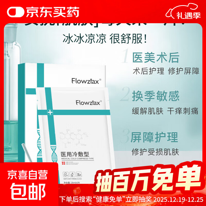 冷敷贴美容医院线补水保湿冷敷贴微针红血丝敏感肌修护面膜 冷敷贴2盒10片装