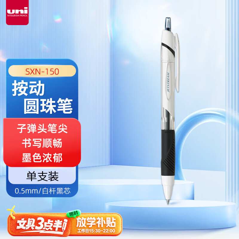 uni���⣨uni��JETSTREAMϵ�а���ԭ�ӱ�SXN-150 ˳��ѧ���칫��Բ���0.5mm �׸˺�о ��֧װ 7.13Ԫ