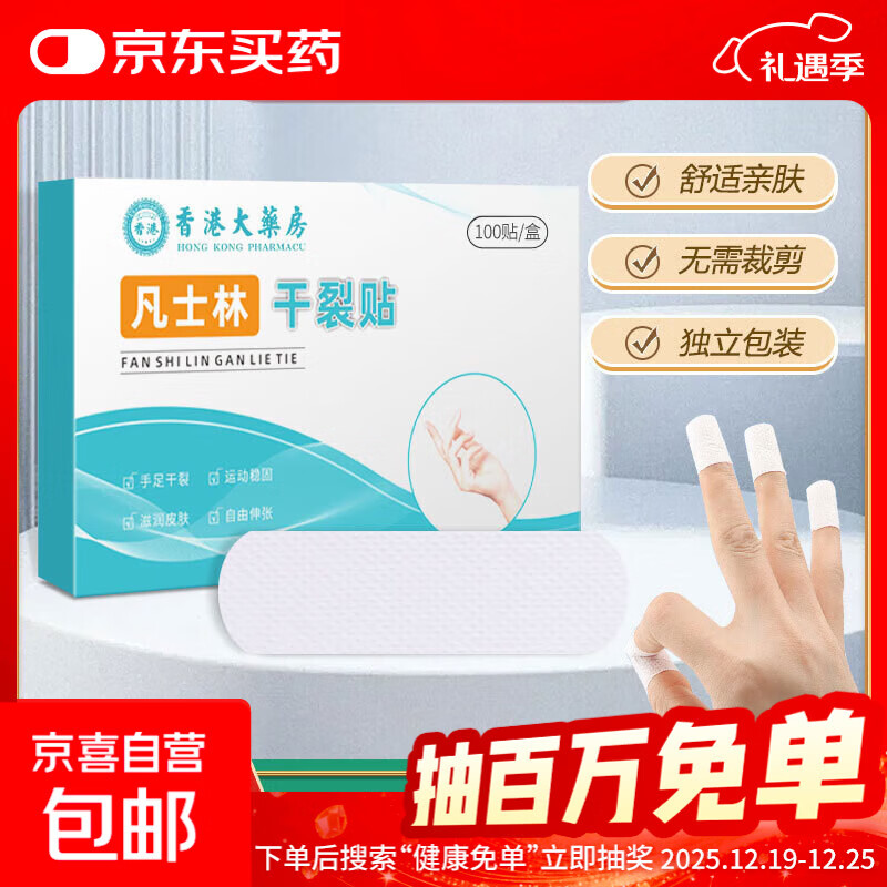凡士林干裂贴皲裂开裂护裂口非医用防裂胶布手足艾草润肤皲裂膏 【手部干裂贴5片】试用简装