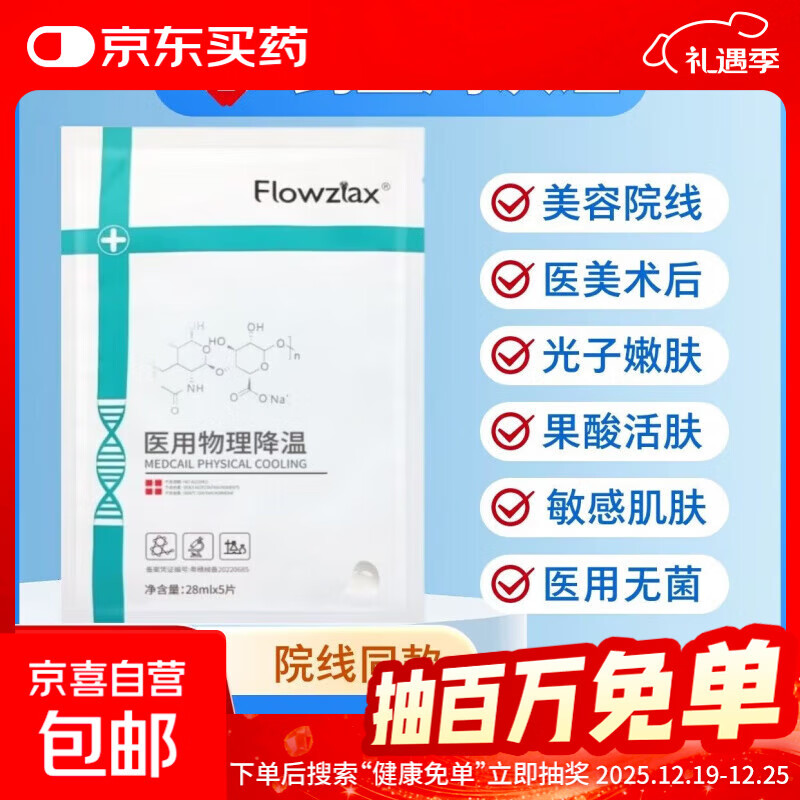 冷敷贴美容医院线补水保湿冷敷贴微针红血丝敏感肌修护面膜 冷敷贴1盒5片装