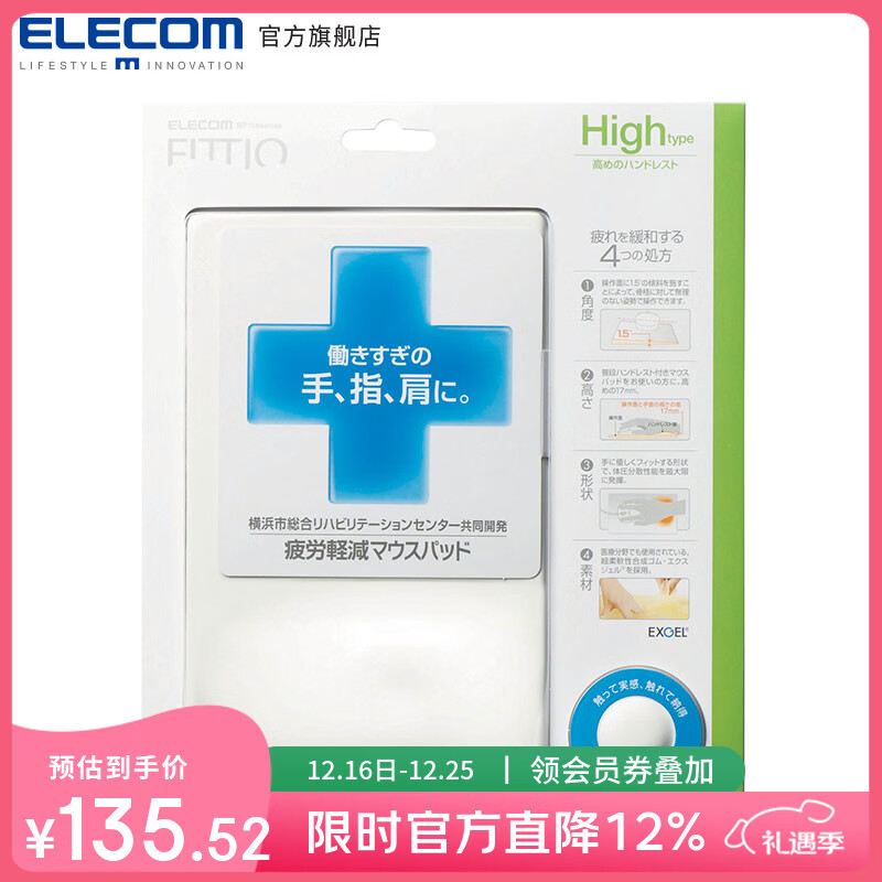 宜麗客（ELECOM） 進口硅膠鼠標墊 護腕墊手托防鼠標手耐用人體工程學 鼠標墊 羊脂白