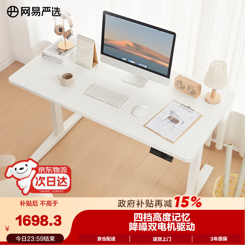 网易严选 电动升降电脑桌 站立办公升降台办公室书桌 白色*1400mm*700mm
