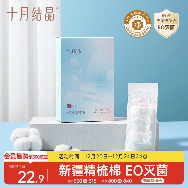 十月结晶一次性内裤孕产妇出差旅行免洗纯棉内裤5条XL码【安全灭菌】