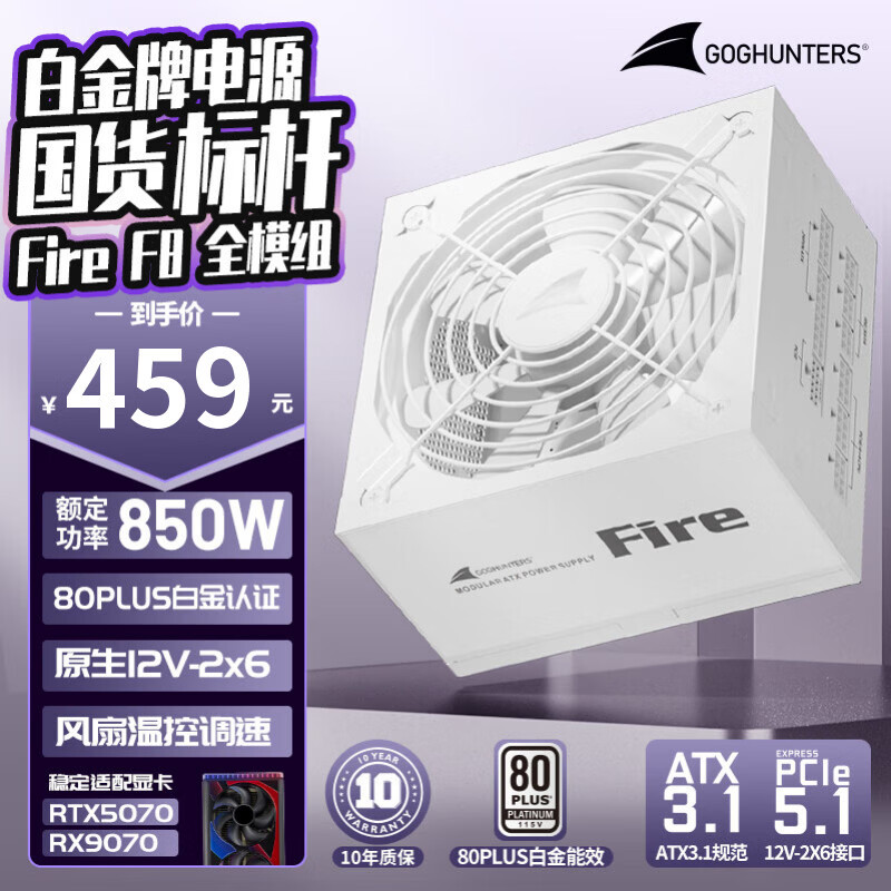 ���ǣ�Great Wall���850W F8��ɫ�׽���ȫģ���Դ��ATX3.1��׼/ԭ��PCIe5.1�ӿ�/�Զ���ͣ/ȫ��ѹ/������٣� 459Ԫ