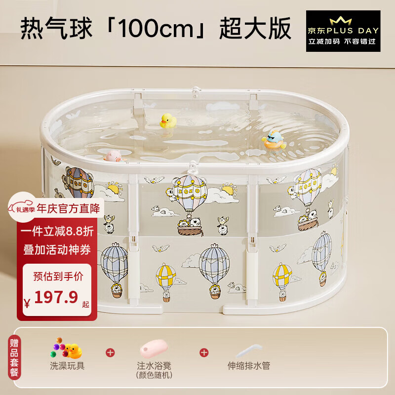 YEESOOM可折叠泡澡桶浴桶 婴儿洗澡盆儿童浴盆洗澡 新生儿游泳桶8层加厚 热气球泳池【超大号100cm】+送浴凳+排水管+洗澡玩具