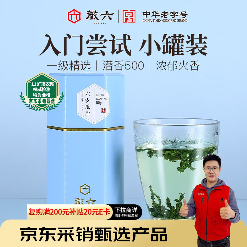 徽六绿茶六安瓜片茶叶50g 潜香500一级2025新茶雨前罐装尝鲜 源头直发