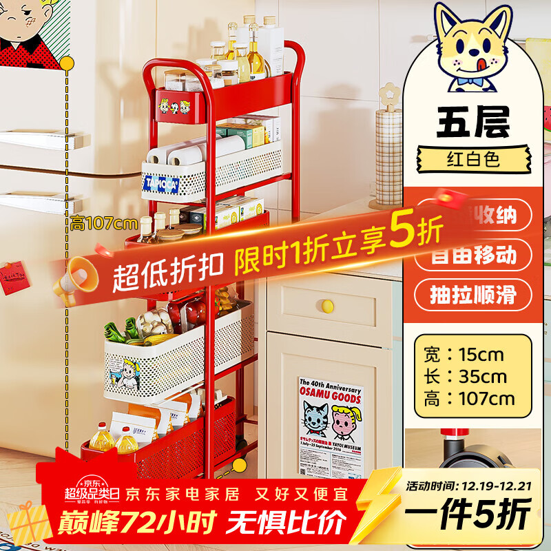 雅图诗厨房夹缝置物架冰箱侧缝隙极窄抽拉式储物架子落地多层收纳小推车 【免安装】5层15cm宽+送贴纸