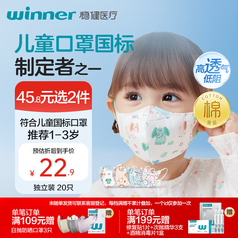 稳健棉里层儿童口罩1-3岁独立装一只一袋20只亲肤透气防尘秋冬季保暖